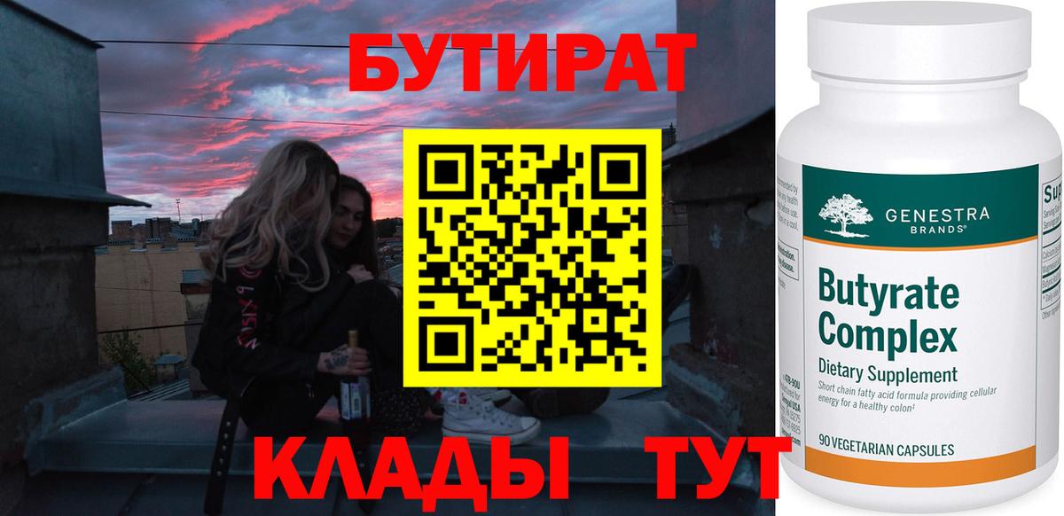 БУТИРАТ оксибутират  Бутират  Надым  Вход с VPN 