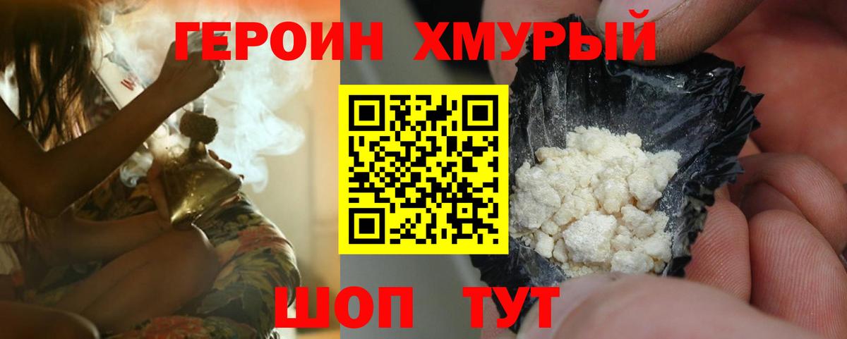 Героин Афган Надым