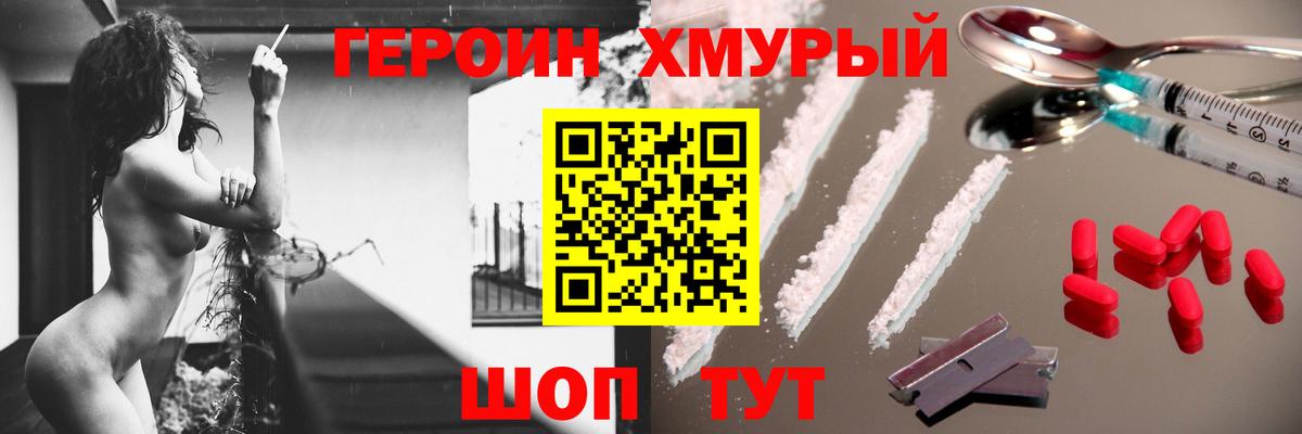 ГЕРОИН Heroin  Вход с VPN  Надым 