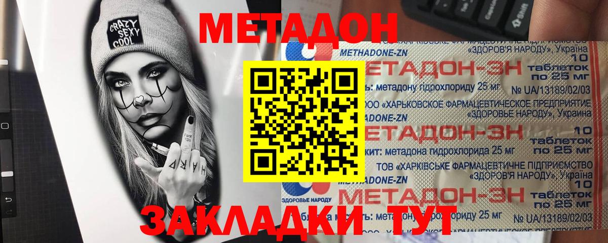 Метадон methadone  МЕТАДОН methadone  Вход с VPN  Надым 